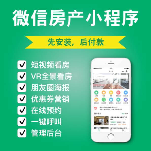 朝阳房产中介小程序开发