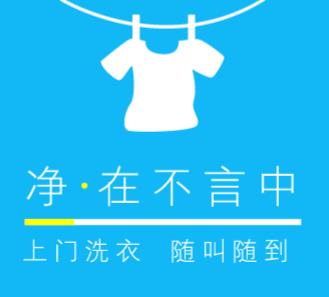 朝阳洗衣店小程序开发