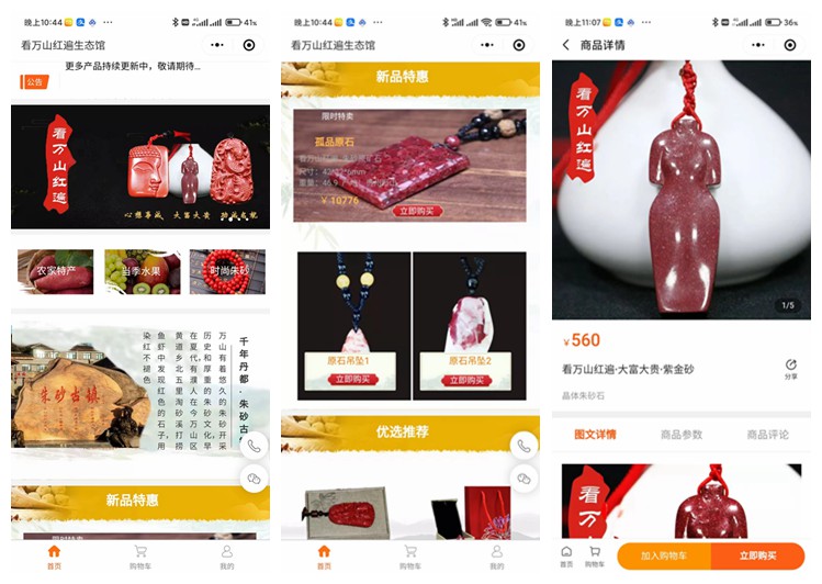 朝阳看万山红遍生态馆(商城小程序)