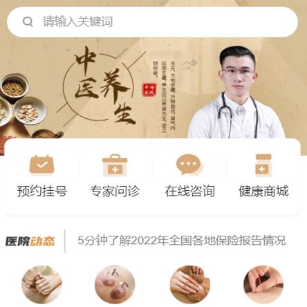 朝阳中医馆智慧门店预约会员小程序开发