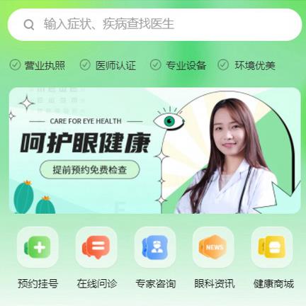 朝阳眼科医院智慧门店预约会员小程序开发
