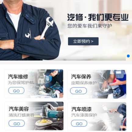 朝阳汽修智慧门店预约会员小程序开发
