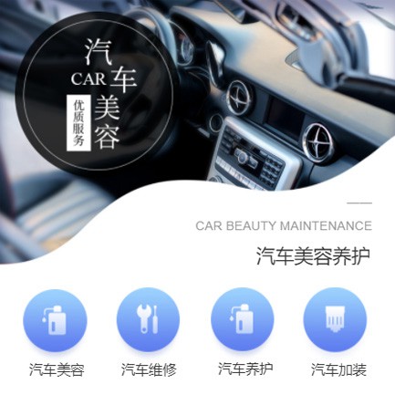 朝阳汽车养护智慧门店预约会员小程序开发