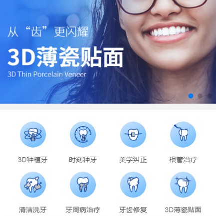 朝阳口腔科小程序开发