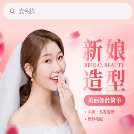 朝阳化妆造型小程序开发