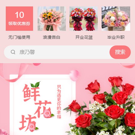 朝阳鲜花店小程序开发