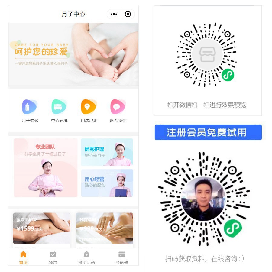 月子生活馆小程序.jpg