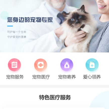 朝阳宠物服务小程序开发