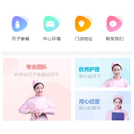 朝阳月子生活馆小程序开发