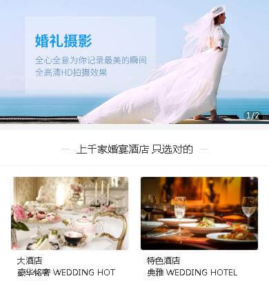 朝阳婚礼服务小程序开发