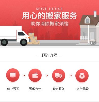 朝阳搬家小程序开发