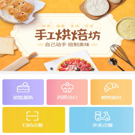 朝阳蛋糕店外卖小程序开发