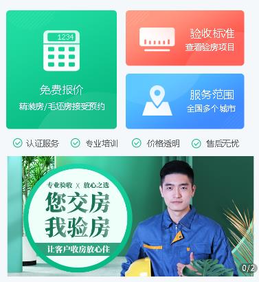 朝阳验房小程序开发