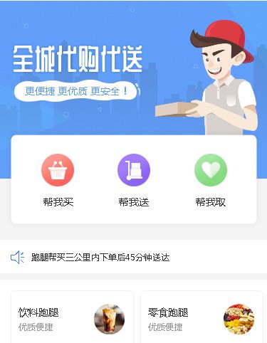 朝阳跑腿服务小程序开发