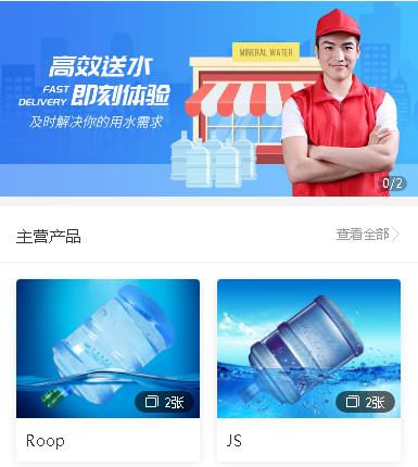 朝阳送水小程序开发