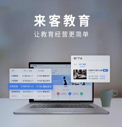 朝阳来客教育小程序开发