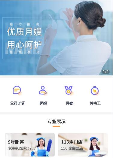朝阳保姆服务小程序开发