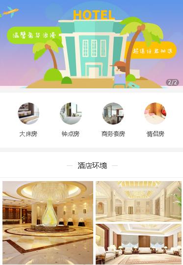 朝阳酒店预约小程序开发