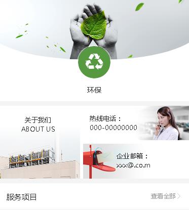 朝阳环保服务小程序开发