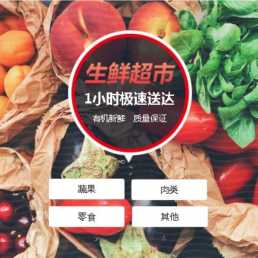 朝阳生鲜蔬果小程序开发