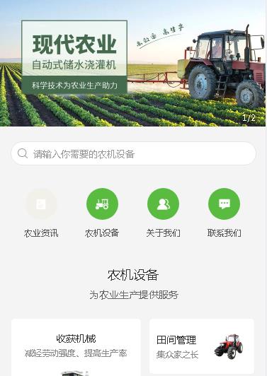 朝阳农业机械小程序开发