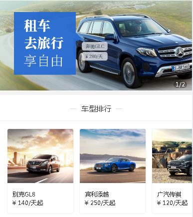 朝阳汽车租赁小程序开发