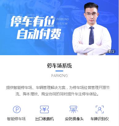 朝阳停车服务小程序开发