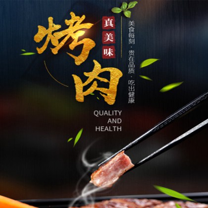 朝阳烤肉店商城制作