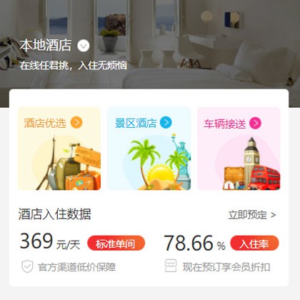 朝阳同城酒店优选小程序商城制作