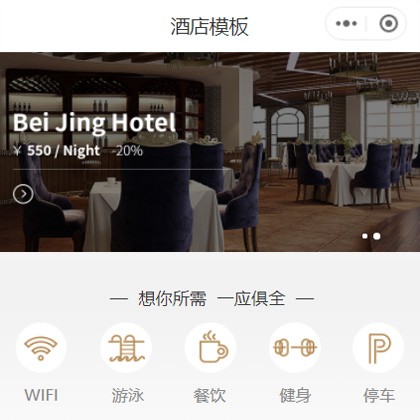 朝阳星级酒店小程序商城制作