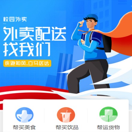 朝阳校园外卖平台小程序制作