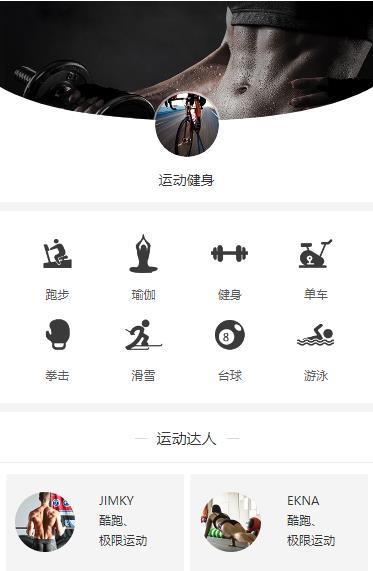 朝阳运动健身小程序开发