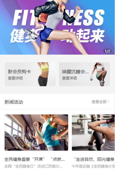 朝阳健身俱乐部小程序开发