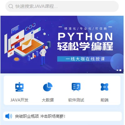 朝阳编程培训知识付费小程序开发