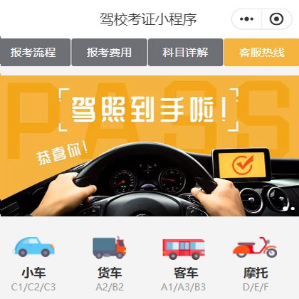 朝阳驾校考证小程序开发
