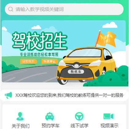 朝阳驾校培训小程序开发