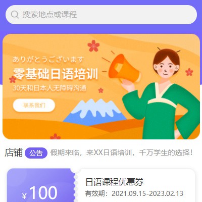 朝阳日语培训小程序开发