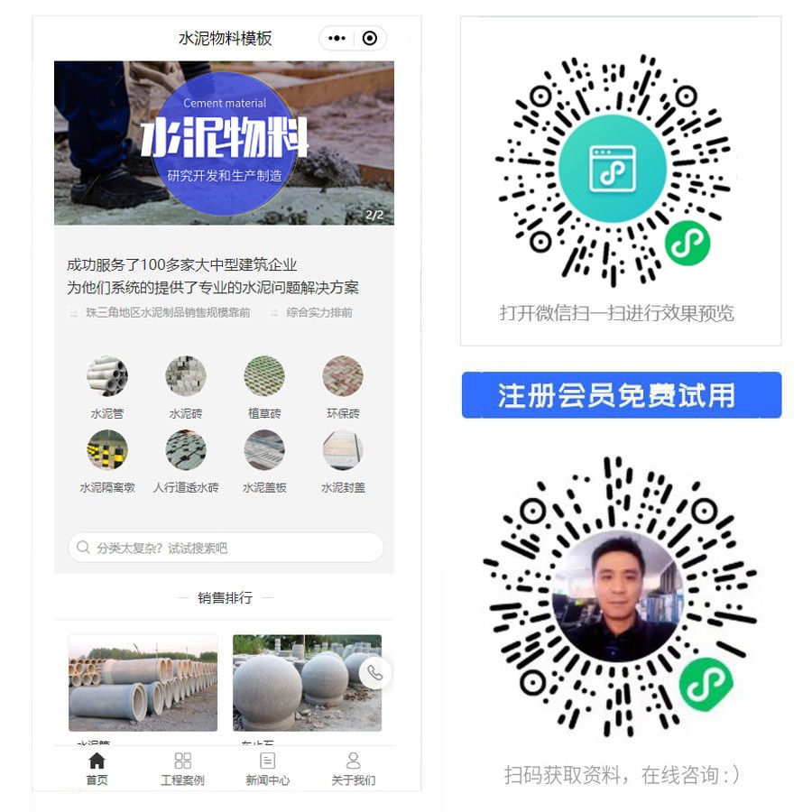 水泥物料小程序.jpg