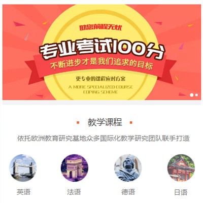 朝阳留学语言培训小程序开发