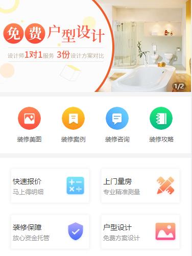 朝阳装修设计小程序开发