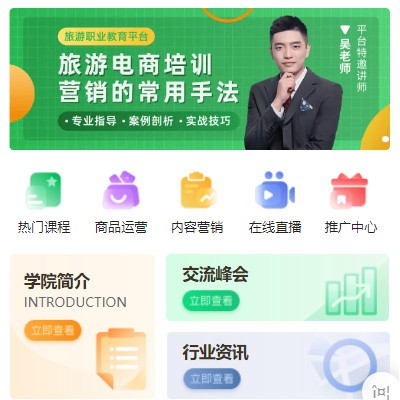 朝阳旅行行业电商培训小程序开发