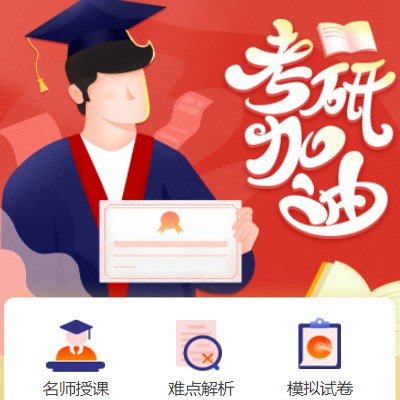 朝阳考研模拟答题小程序开发