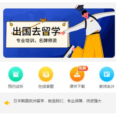 朝阳留学语言教育小程序开发