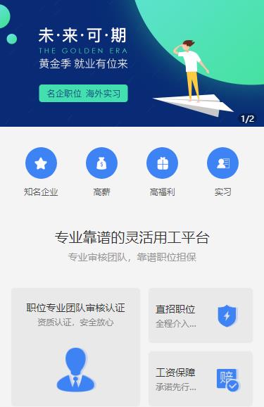 朝阳人力资源服务小程序开发