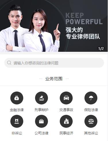 朝阳法律援助小程序开发