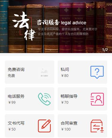 朝阳法律服务小程序开发