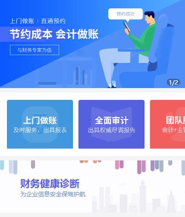 朝阳会计服务小程序开发