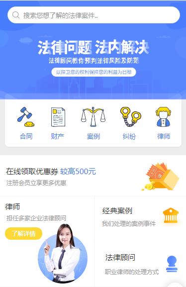朝阳律师服务小程序开发
