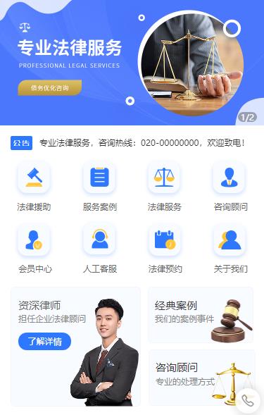 朝阳法律顾问小程序开发