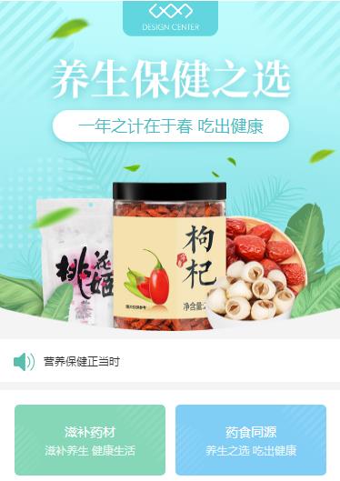 朝阳养身保健小程序开发